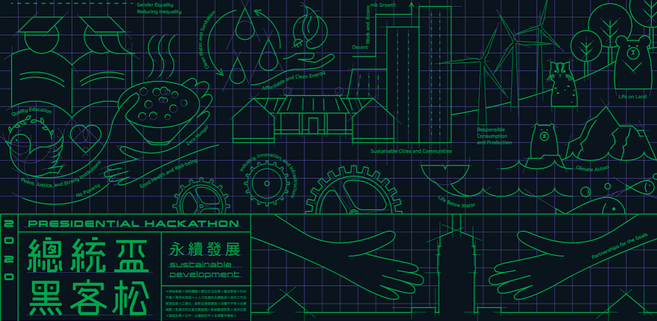 2020 總統盃黑客松